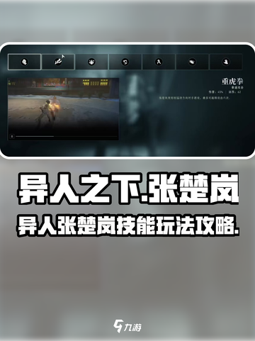 异人之下手游🔥张楚岚技能玩法大全🎉截图1