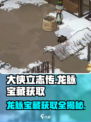 大侠立志传🔥龙脉宝藏获取攻略💎