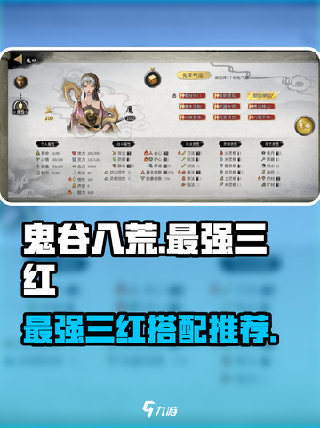 鬼谷八荒最强三红介绍介绍截图1
