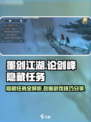 墨剑江湖🔥论剑峰隐藏任务全攻略💡