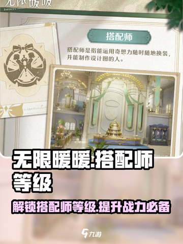 无限暖暖🔥搭配师等级大揭秘！快来提升你的-fashion力✨截图1