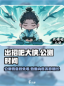 出招吧大侠公测时间介绍