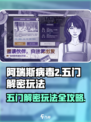 阿瑞斯病毒2🔥五门解密玩法大全，通关必看！