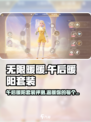 无限暖暖午后暖阳介绍介绍