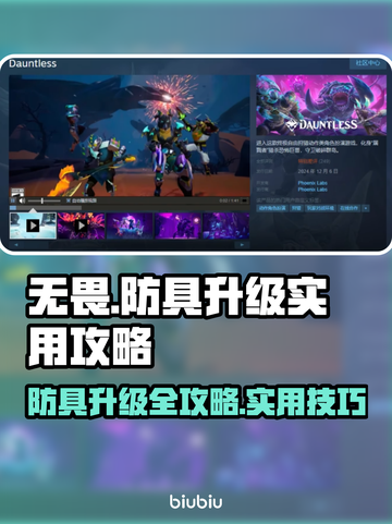 无畏游戏防具🔥升级秘籍，轻松制霸战场！截图1