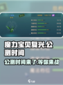 魔力宝贝复兴🔥公测时间曝光！快来抢先进入游戏世界！