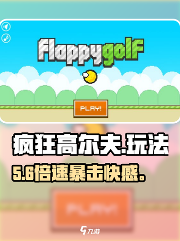 🔥疯狂高尔夫玩法曝光！⛳速来挑战截图1