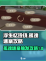 浮生忆玲珑孤魂迷案如何触发介绍