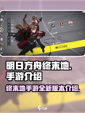 明日方舟终末地有手游吗介绍截图1