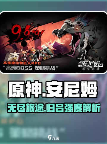 原神：安尼姆的无尽旅途归吕强度分析💥🔥截图1