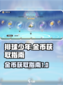 排球少年手游金币爆量获取🔥超简单指南！