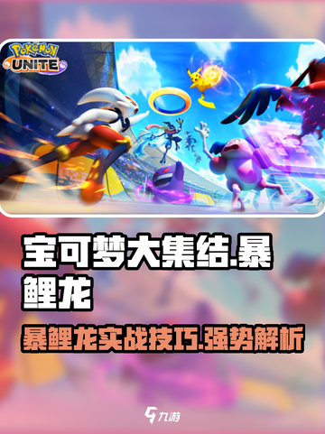 《宝可梦大集结暴鲤龙玩法揭秘🔥》✨截图1