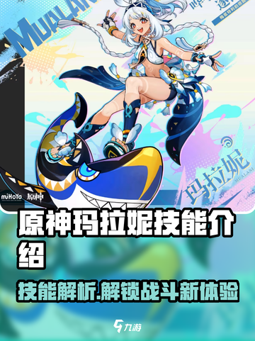 原神玛拉妮技能介绍介绍截图1
