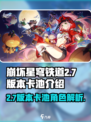 崩坏星穹铁道2.7版本卡池介绍介绍