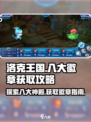 洛克王国手游八大徽章怎么获得介绍