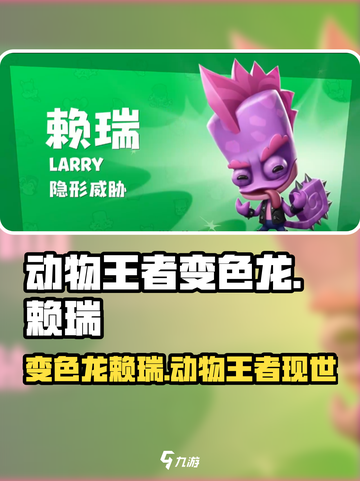 动物王者变色龙赖瑞🔥超酷游戏体验不容错过！🎮截图1