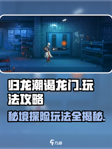 归龙潮谒龙门怎么玩介绍截图1