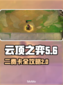 云顶之弈:S8二费卡全解析，冲分必备🔥