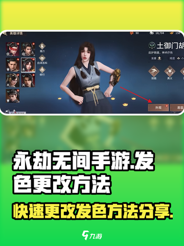 永劫无间手游🔥发色更改秘籍💎快速上分必备！截图1