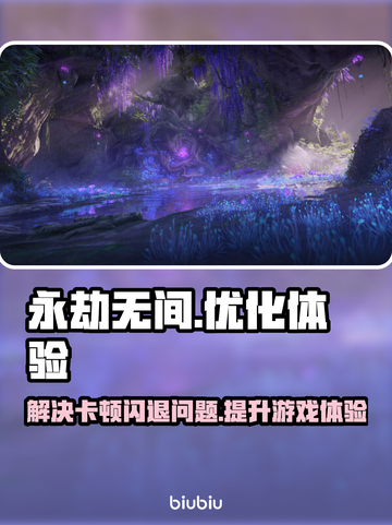 永劫无间卡顿闪退🔥优化设置流畅吃鸡🎮截图1