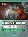 纸嫁衣7红绳什么作用介绍