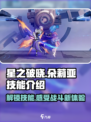 星之破晓朵利亚技能是什么介绍