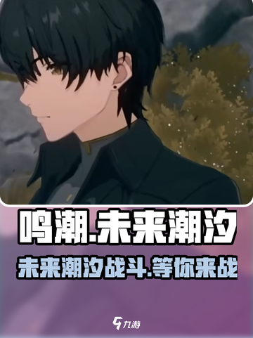 鸣潮🔥：独特画风+玩法，不玩你亏大了！截图1