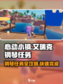 心动小镇🔥艾瑞克钢琴任务超详细攻略来啦！🎹