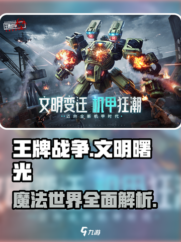 王牌战争🔥魔法秘籍大曝光！玩家必看💥截图1