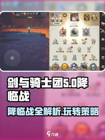 剑与骑士团降临战🔥超详细攻略来了！截图1