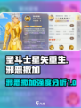 圣斗士星矢重生🔥邪恶撒加强度爆表必练！