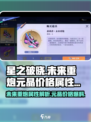 星之破晓💥未来重炮只需99元晶！属性逆天🔥快入手