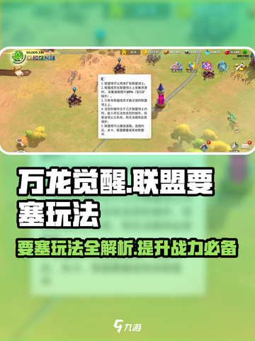万龙觉醒要塞怎么玩介绍截图1