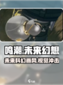 鸣潮🔥：游戏画风大揭秘，快来一睹为快！
