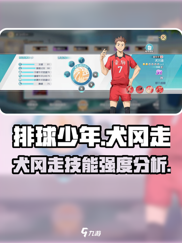 排球少年手游🔥犬冈走技能强度测评来啦！💥截图1