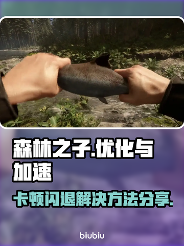 《森林之子》卡顿闪退？用这个加速器🔥瞬间流畅！🎮截图1
