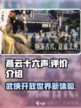 燕云十六声🤩：游戏党必玩神作！🔥