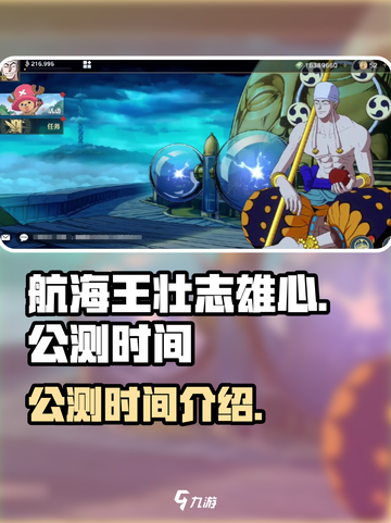 航海王壮志雄心什么时候公测介绍截图1