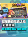 荒星传说牧者之息公测时间介绍