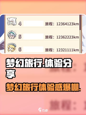 🎮梦幻旅行太上头了！体验感爆棚🔥截图1