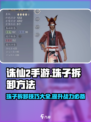 诛仙2手游🔥珠子拆卸方法大公开！快来学习💡
