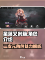 星落艾米莉怎么样介绍