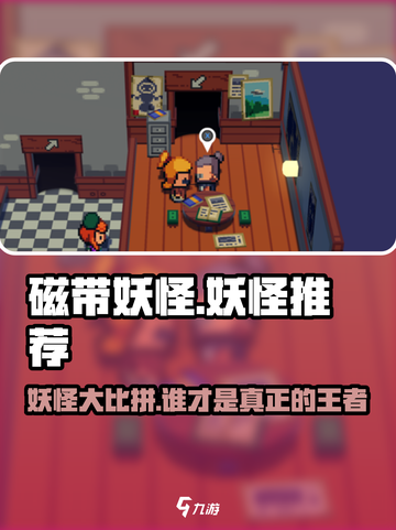 磁带妖怪大揭秘！🔥《数码宝贝》必练神级妖怪清单来啦！截图1
