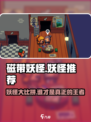 磁带妖怪大揭秘！🔥《数码宝贝》必练神级妖怪清单来啦！