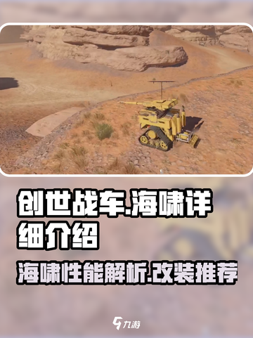 创世战车海啸🔥超强技能详细介绍💥截图1