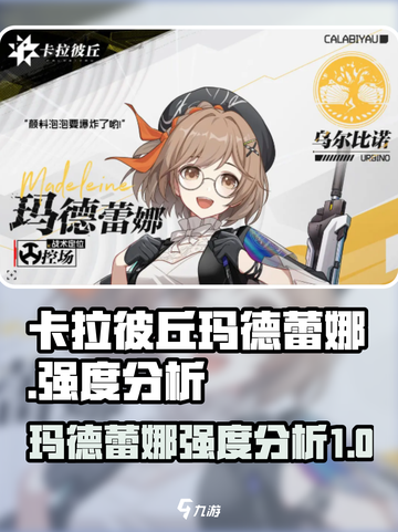 卡拉彼丘玛德蕾娜怎么样介绍截图1