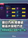 修普诺斯芯片怎么获得介绍