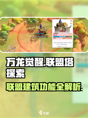 万龙觉醒联盟塔怎么进介绍截图1