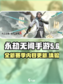 永劫无间手游S4赛季🔥全新内容大曝光！