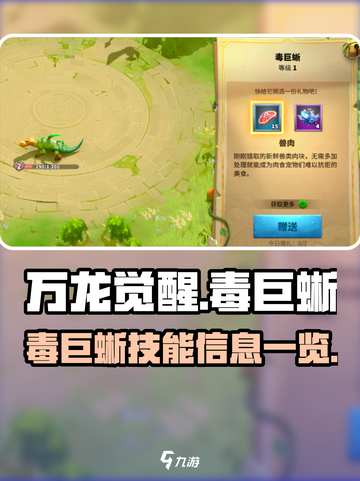 万龙觉醒🔥毒巨蜥技能超详解来啦！截图1